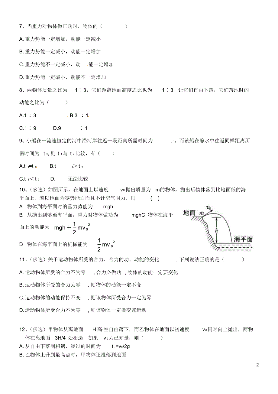 陕西省汉中市汉台中学2015-2016学年高一物理下学期期中试题_第2页