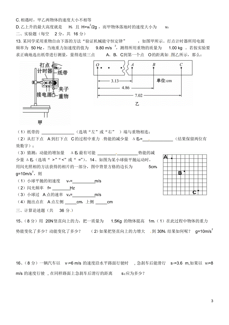 陕西省汉中市汉台中学2015-2016学年高一物理下学期期中试题_第3页