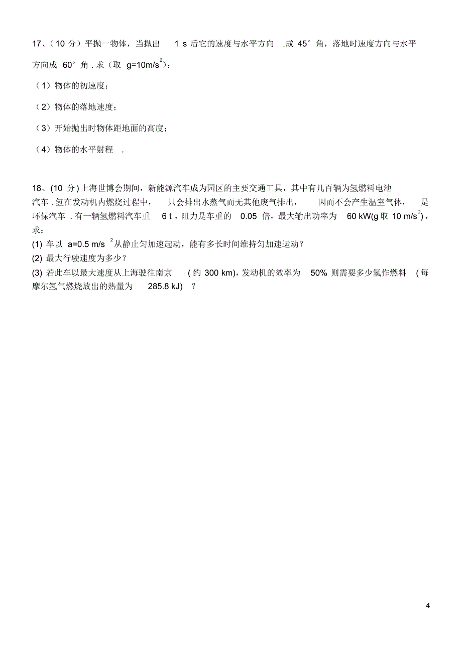 陕西省汉中市汉台中学2015-2016学年高一物理下学期期中试题_第4页