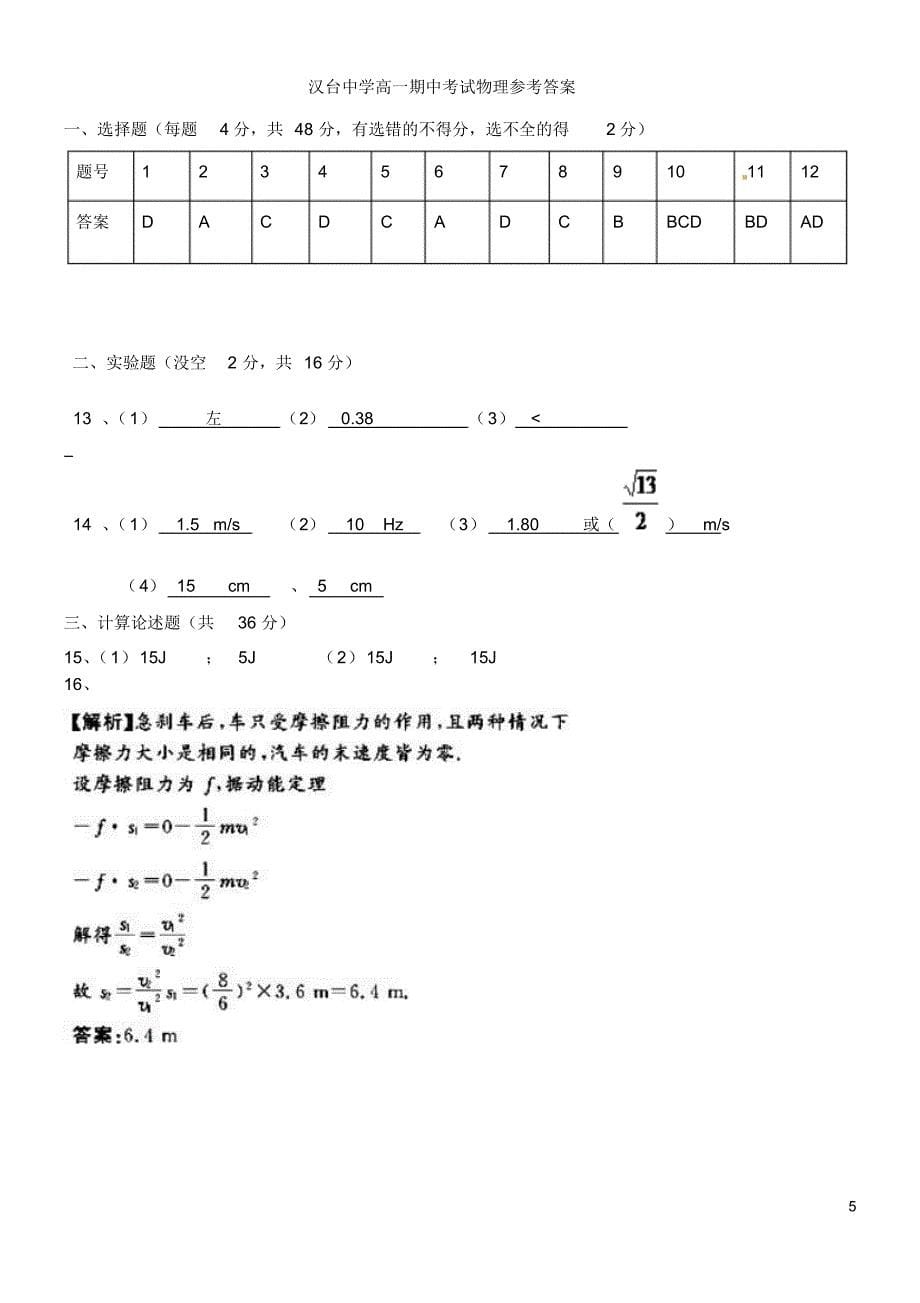 陕西省汉中市汉台中学2015-2016学年高一物理下学期期中试题_第5页