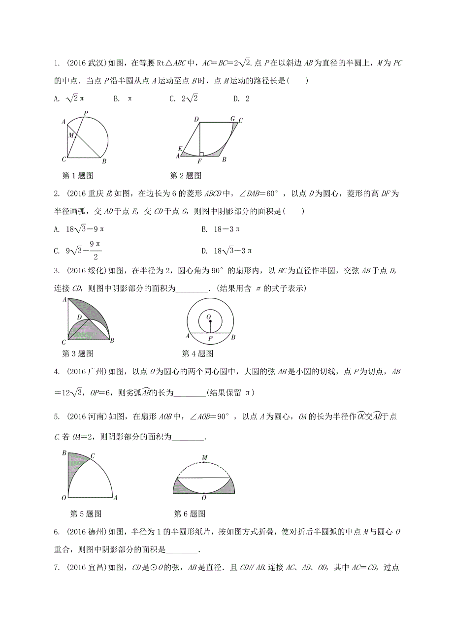 江苏省2017年中考数学《第28课时与圆有关的计算》练习含解析_第4页