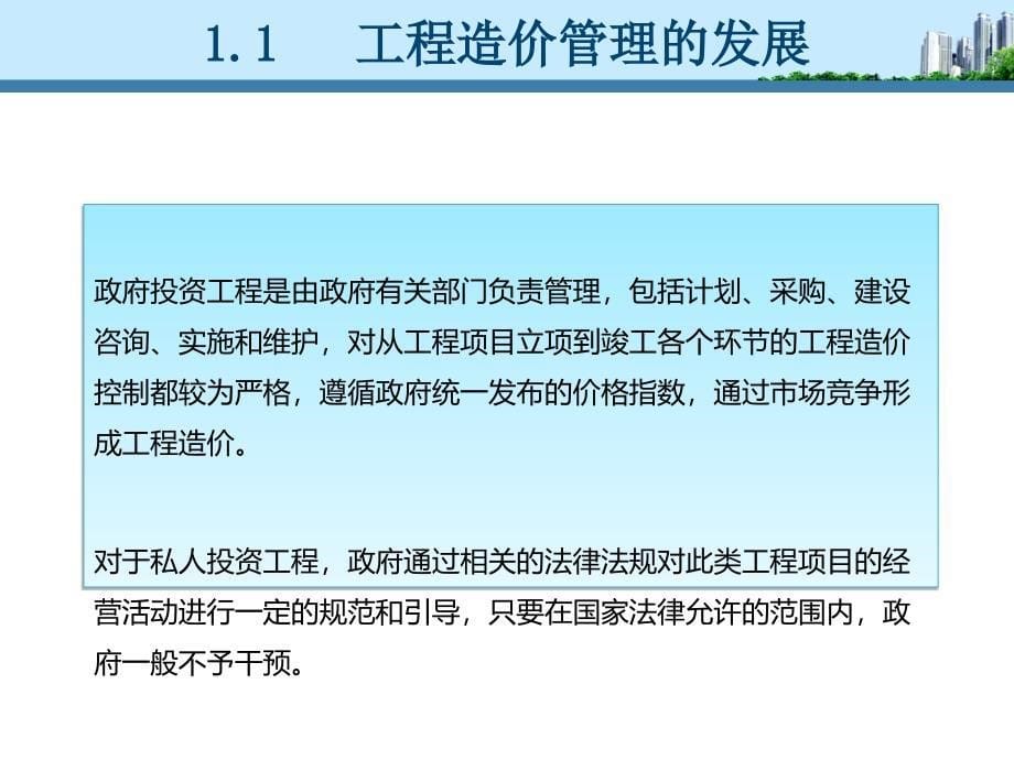 第1章-工程造价管理的发展及执业资格制度_第5页