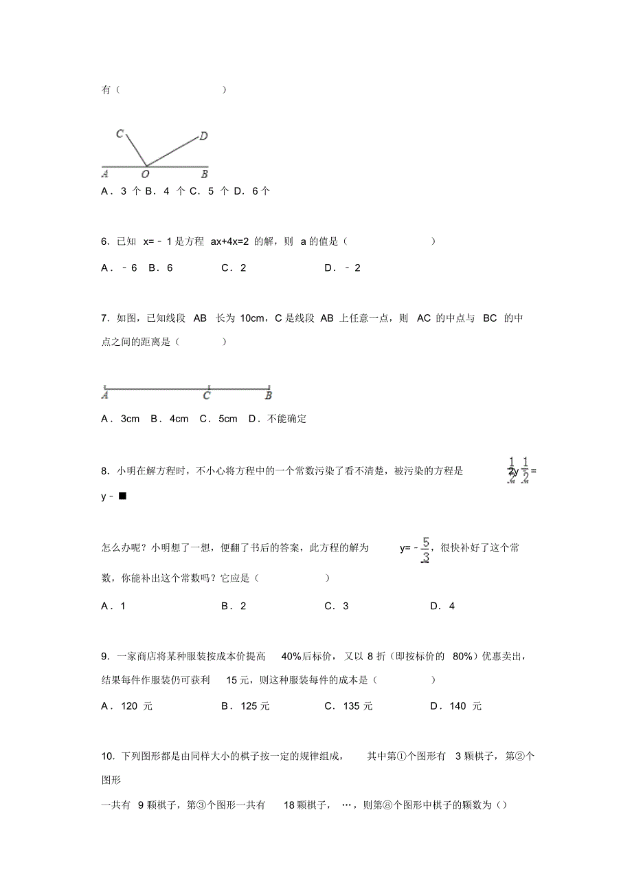 2015-2016学年陕西省汉中市南郑县圣水中学七年级上第二次月考数学试卷.doc_第2页