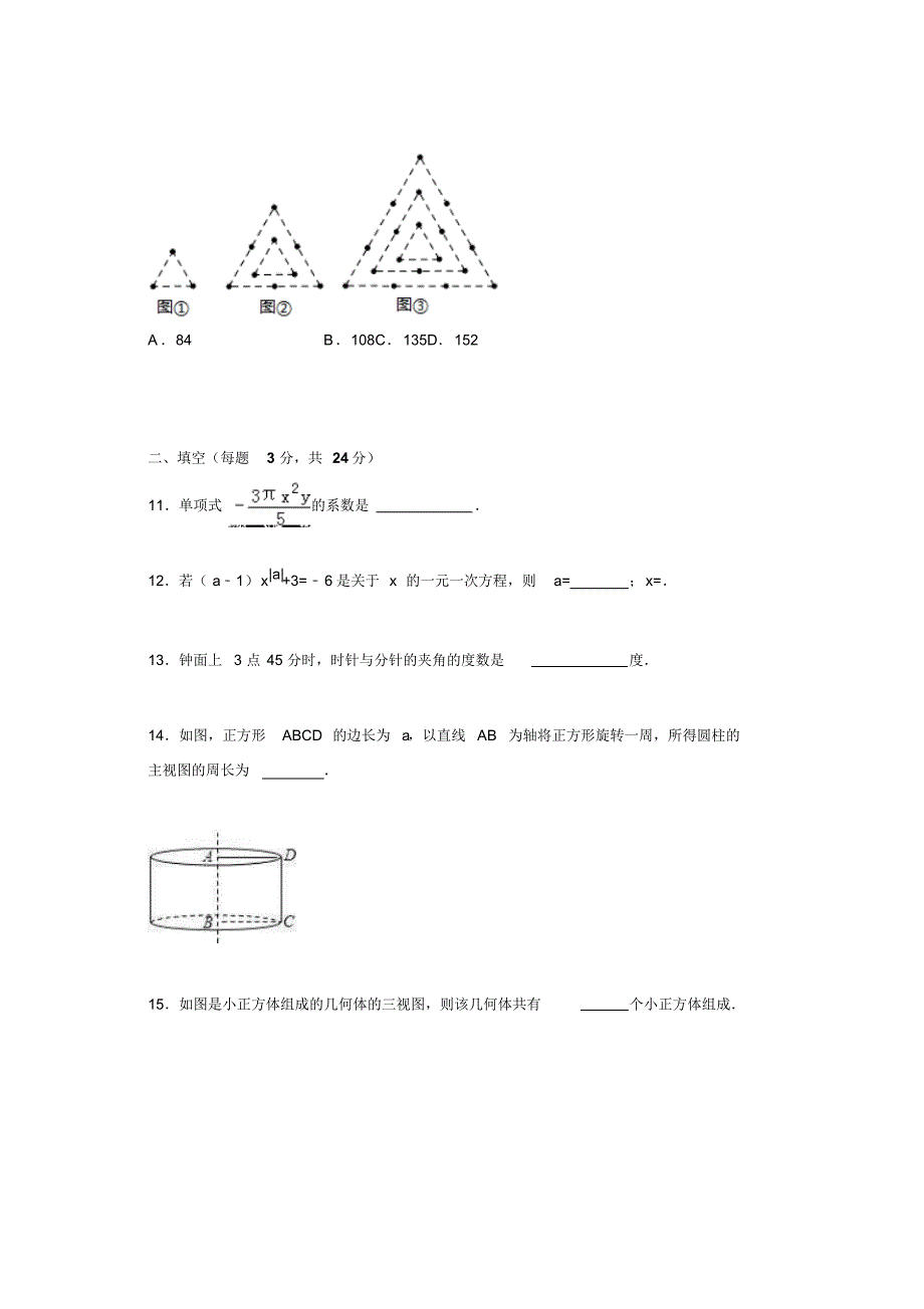 2015-2016学年陕西省汉中市南郑县圣水中学七年级上第二次月考数学试卷.doc_第3页