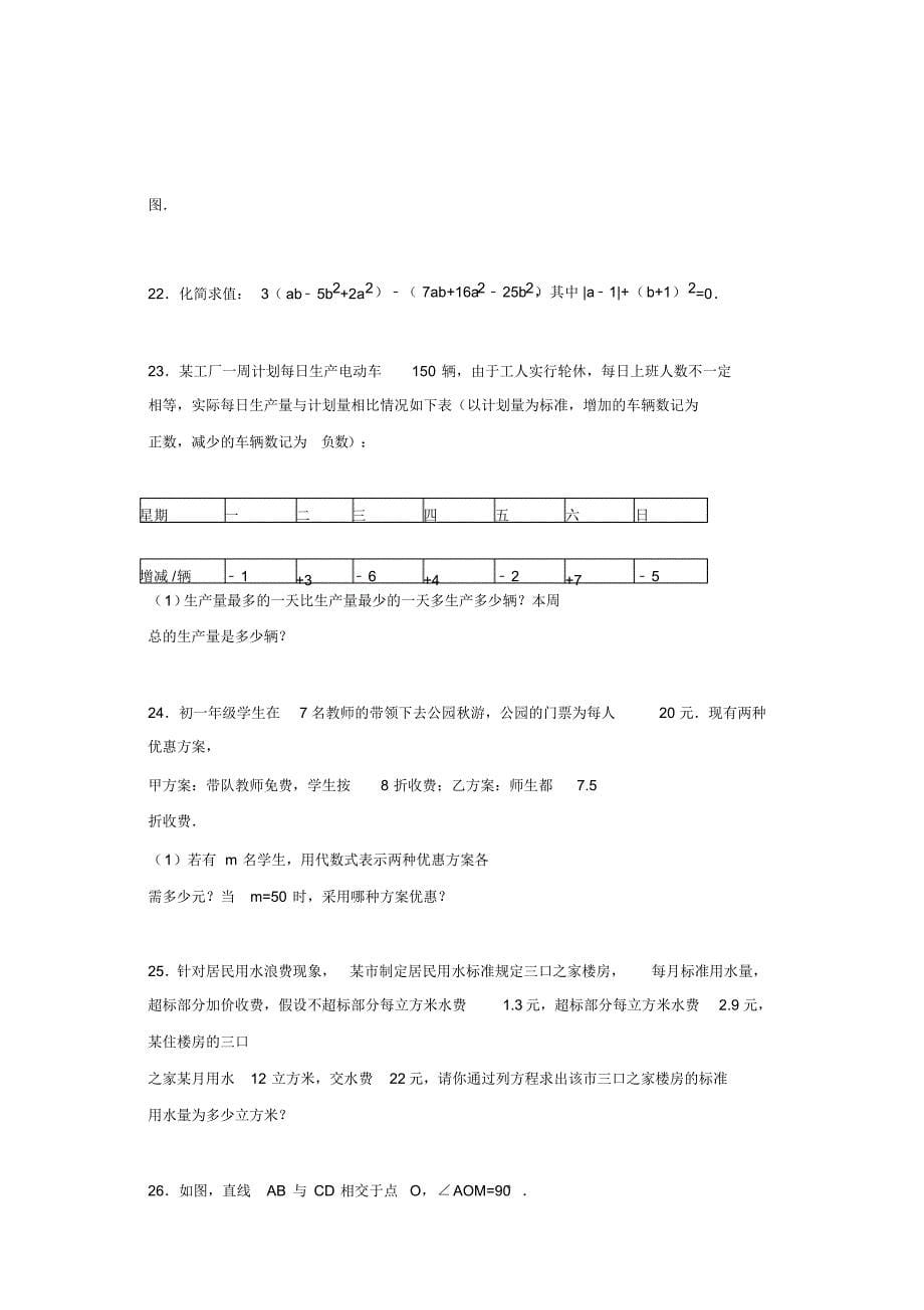 2015-2016学年陕西省汉中市南郑县圣水中学七年级上第二次月考数学试卷.doc_第5页