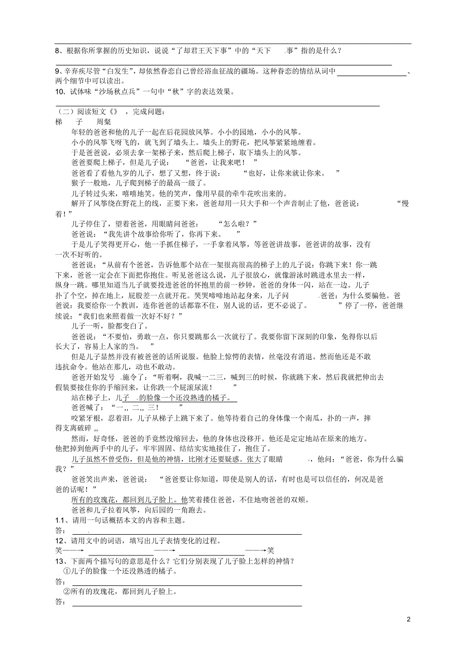 陕西省汉中市陕飞二中2011-2012学年七年级语文下学期练习题(6)(无答案)新人教版_第2页