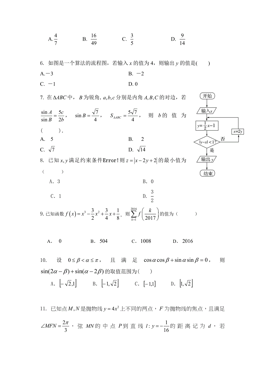 南昌市2017届高考第二次模拟冲刺数学理科试题(十)含答案_第2页