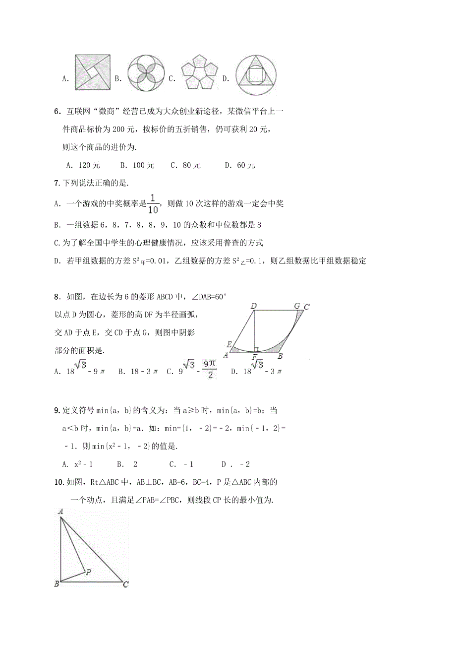 内蒙古鄂尔多斯市鄂托克旗2017年初中数学毕业模拟试题含答案_第2页