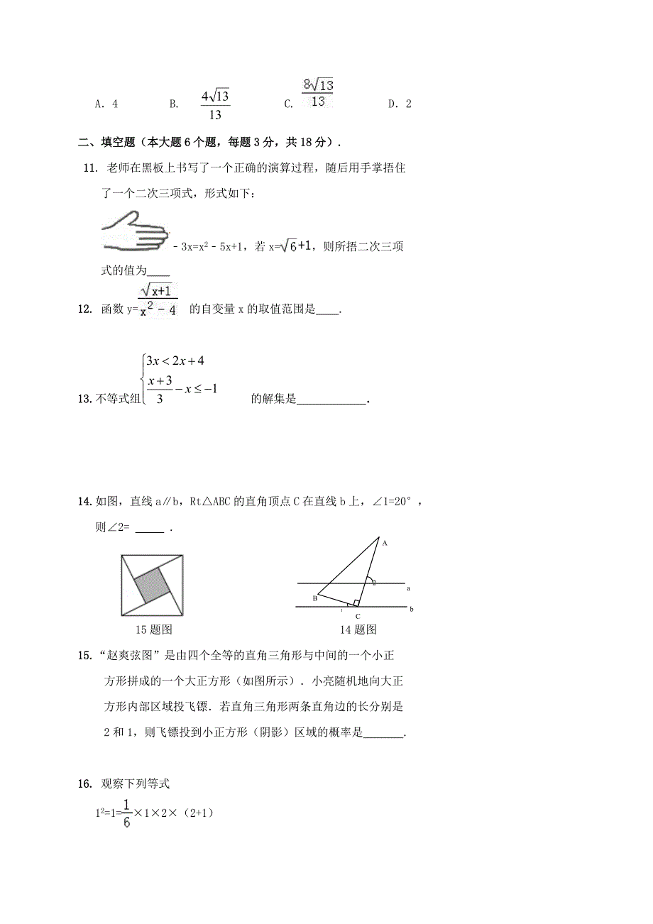 内蒙古鄂尔多斯市鄂托克旗2017年初中数学毕业模拟试题含答案_第3页