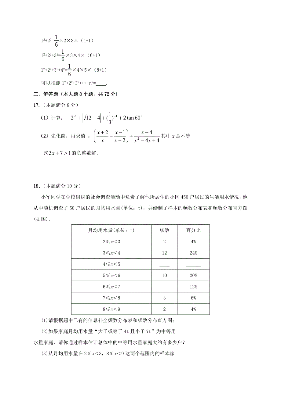 内蒙古鄂尔多斯市鄂托克旗2017年初中数学毕业模拟试题含答案_第4页