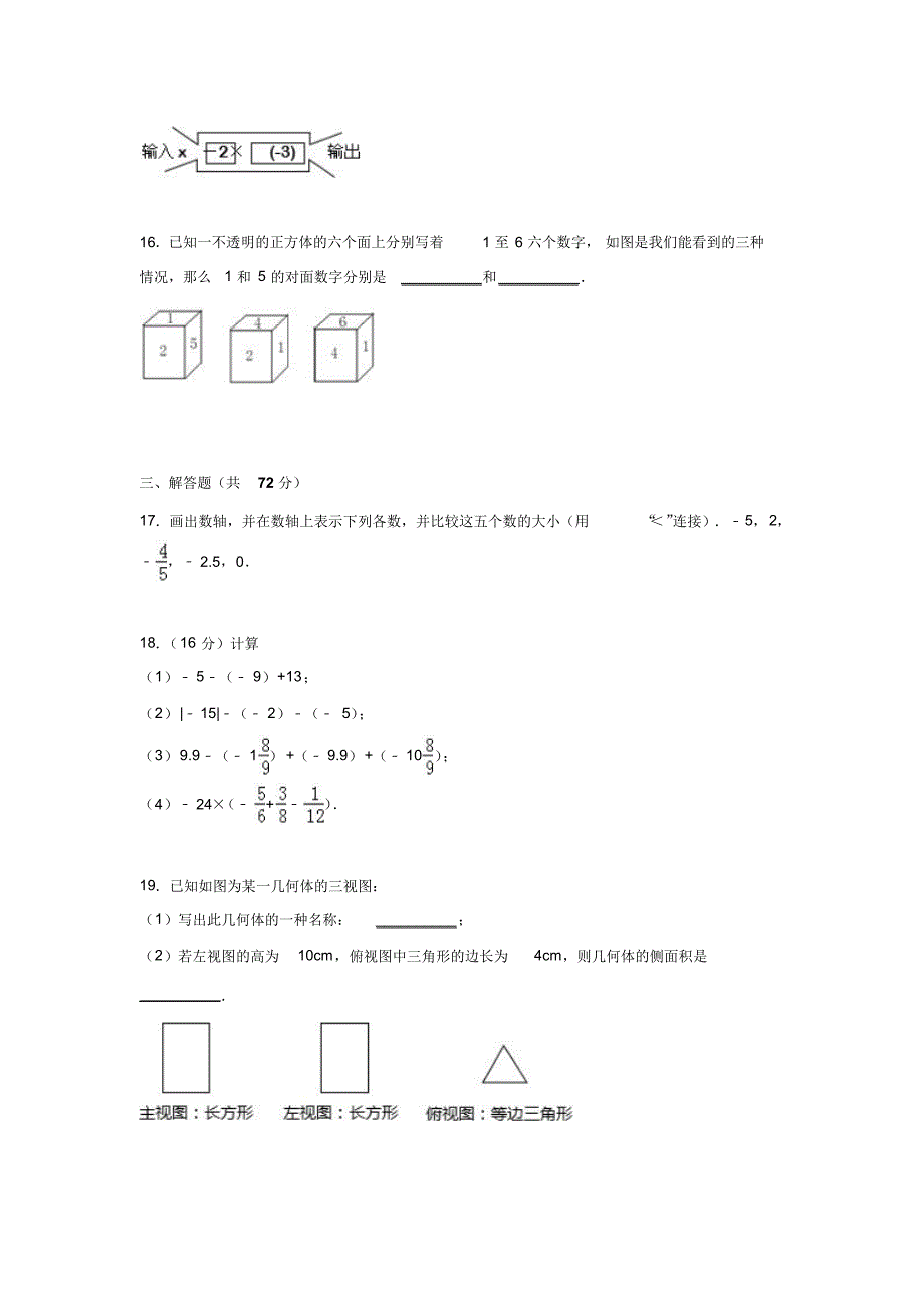 2015-2016学年陕西省汉中市南郑县红庙中学七年级上第一次月考数学试卷.doc_第3页