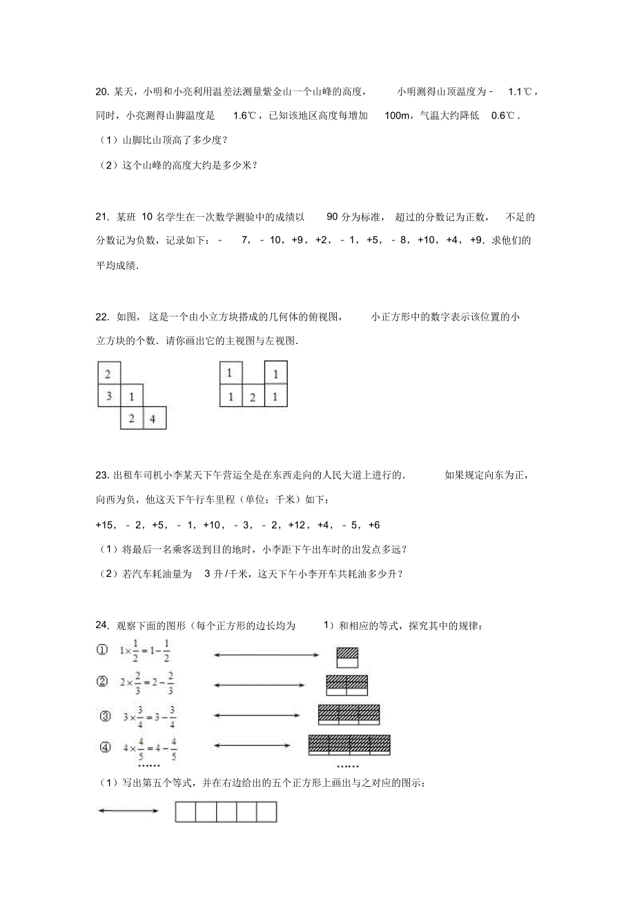 2015-2016学年陕西省汉中市南郑县红庙中学七年级上第一次月考数学试卷.doc_第4页