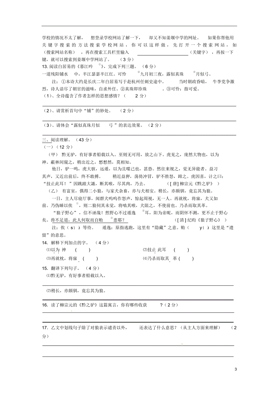 陕西省汉中市陕飞二中2011-2012学年七年级语文下学期练习题(1)(无答案)新人教版_第3页