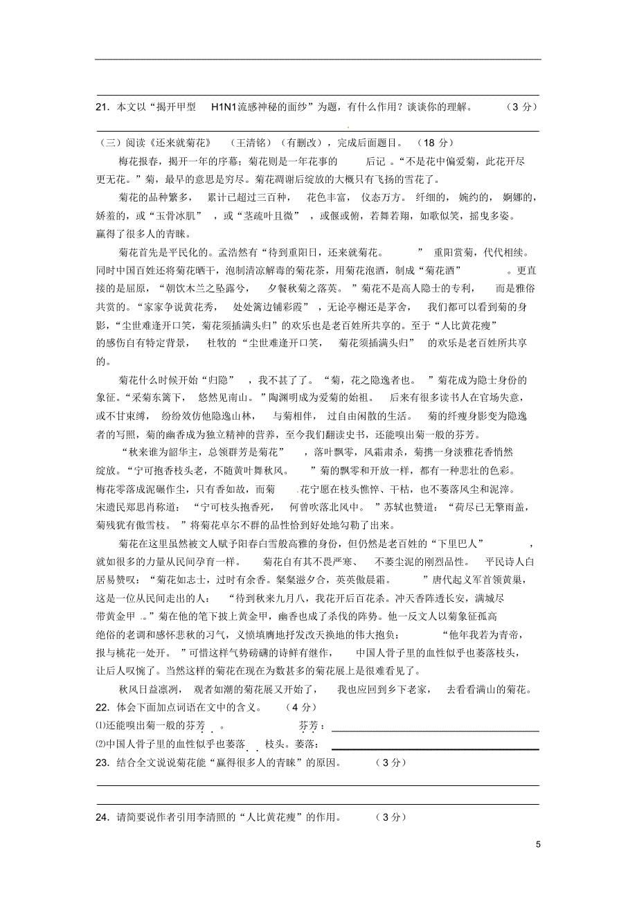 陕西省汉中市陕飞二中2011-2012学年七年级语文下学期练习题(1)(无答案)新人教版_第5页