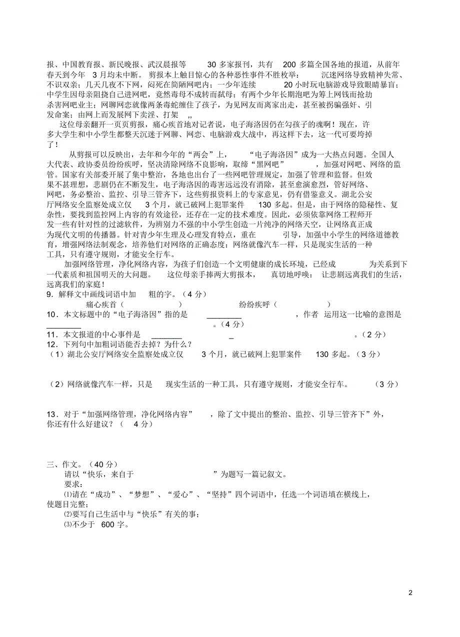 陕西省汉中市陕飞二中2011-2012学年七年级语文下学期周末作业(5)(无答案)新人教版_第2页