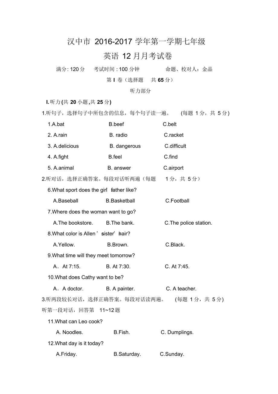 陕西省汉中市2016-2017学年七年级上12月月考英语试卷含答案_第1页