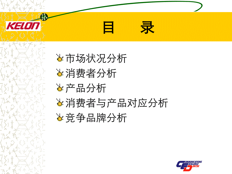 科龙2001年度提案市场部分_第2页