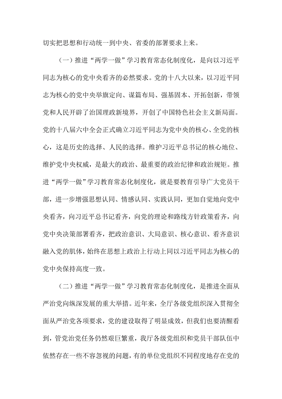 教育厅推进“两学一做”学习教育常态化制度化工作会议讲话稿_第2页