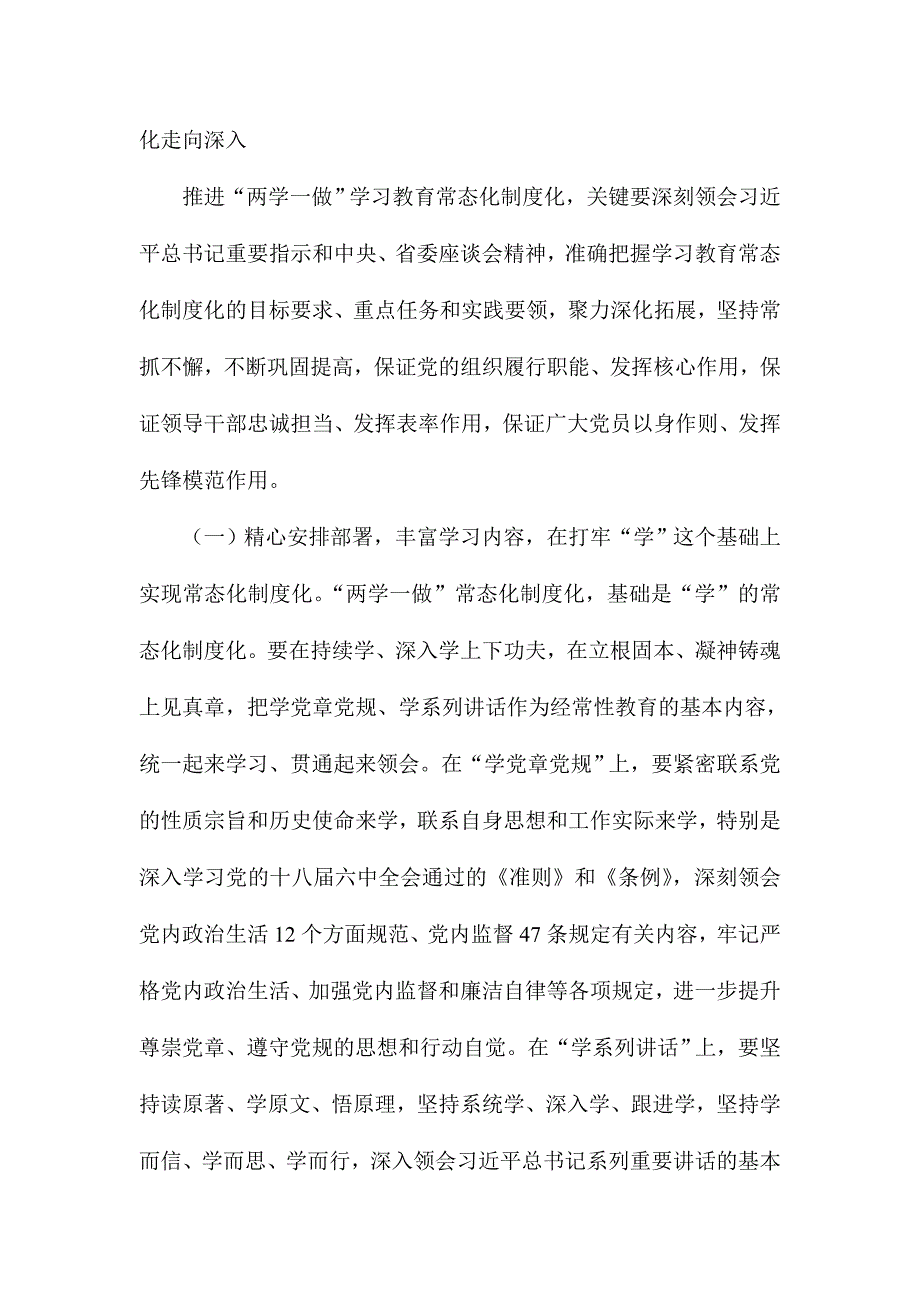 教育厅推进“两学一做”学习教育常态化制度化工作会议讲话稿_第4页