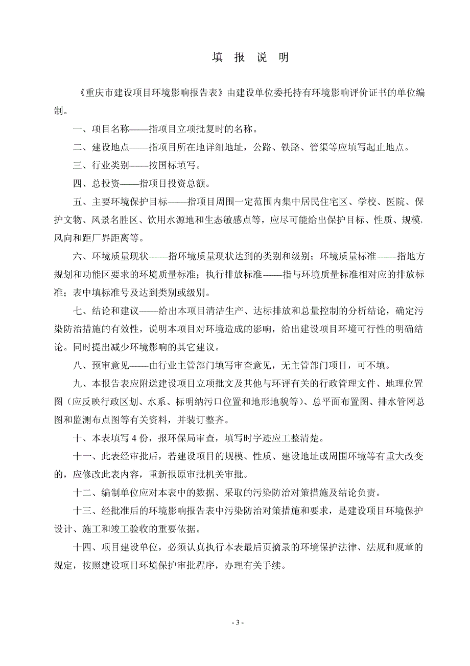 电气成套设备生产基地改扩建项目环境影响报告表_第3页