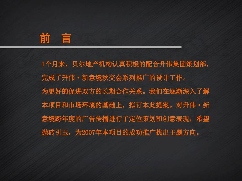 贝尔地产新意境整合推广方案_第2页