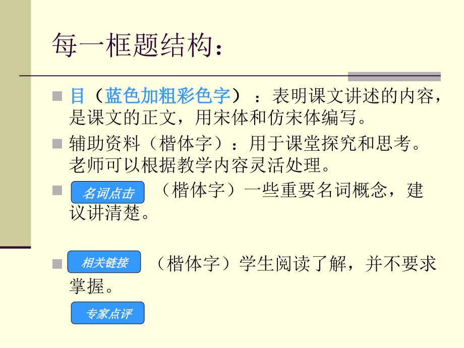 经济生活内容解读教材教辅-人民教育出版社_第4页