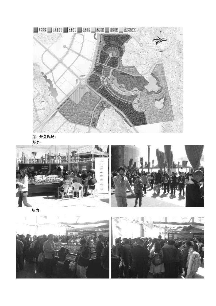 昆明万辉星城一期房地产开盘调查报告2008年_第2页