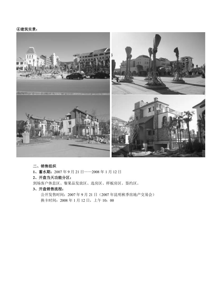 昆明万辉星城一期房地产开盘调查报告2008年_第3页