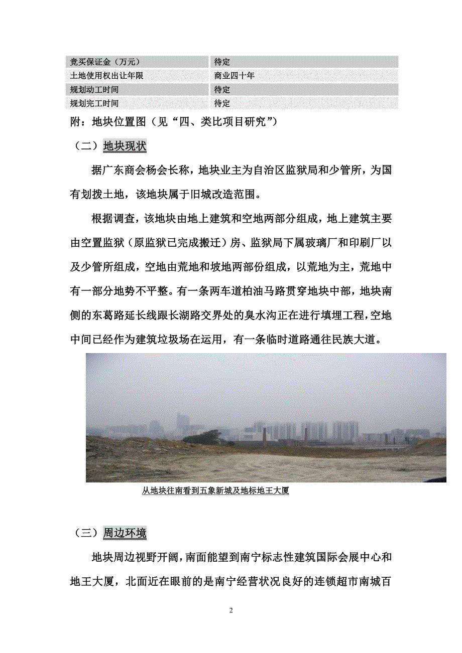 南宁广东商业街地块研判报告_第2页