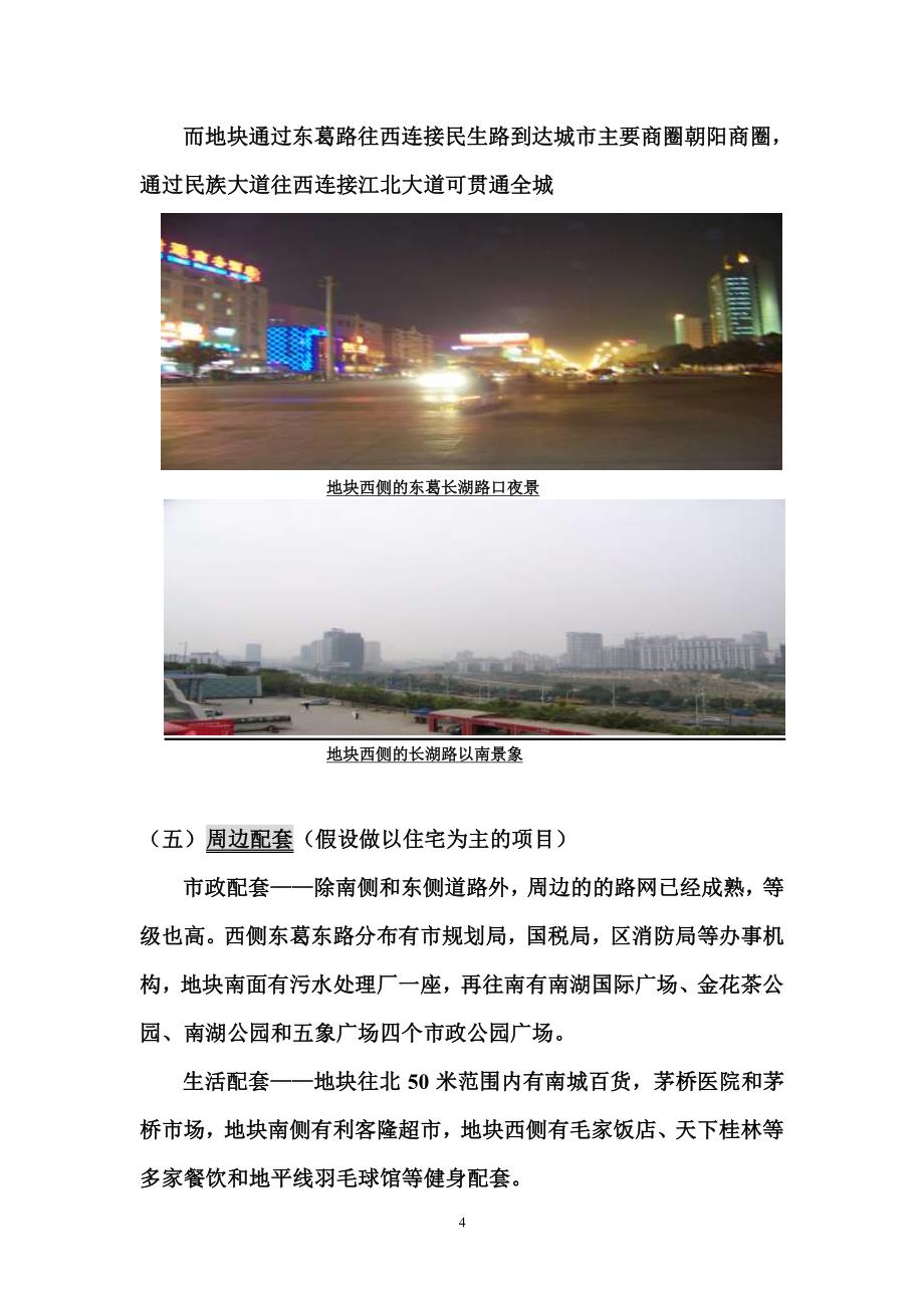 南宁广东商业街地块研判报告_第4页