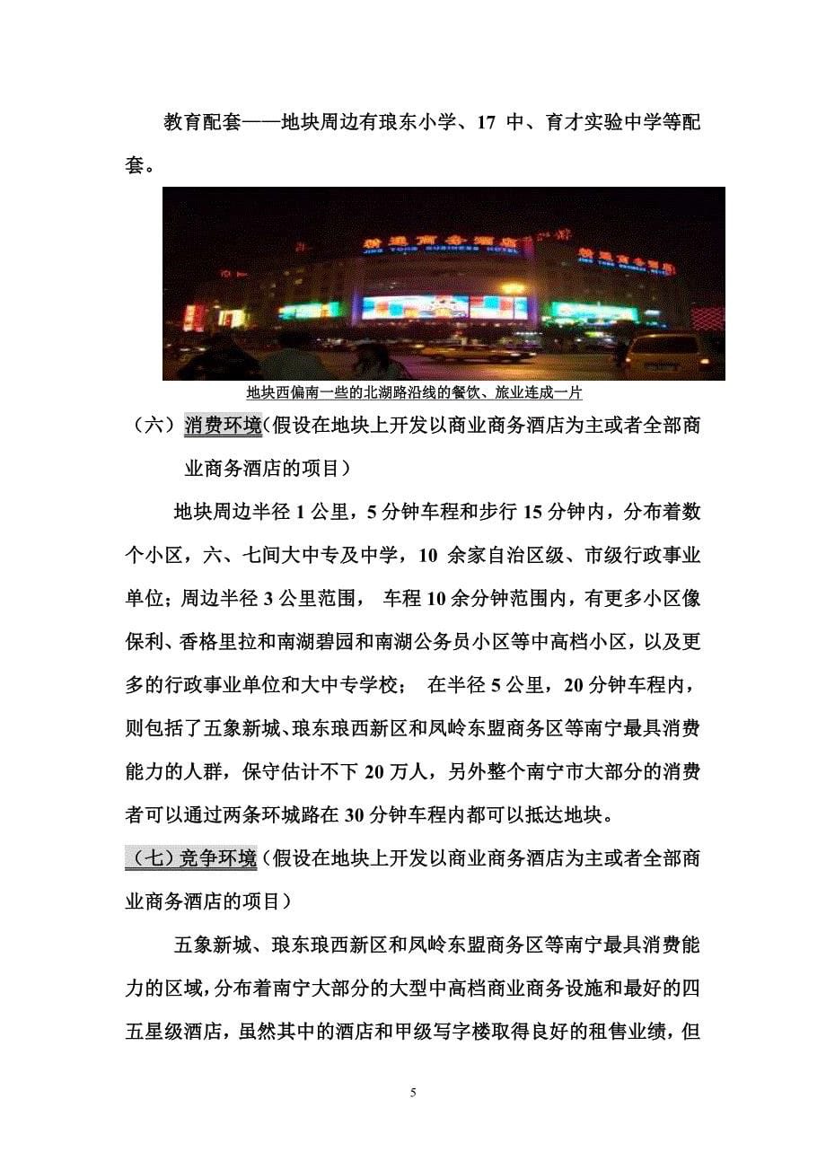 南宁广东商业街地块研判报告_第5页