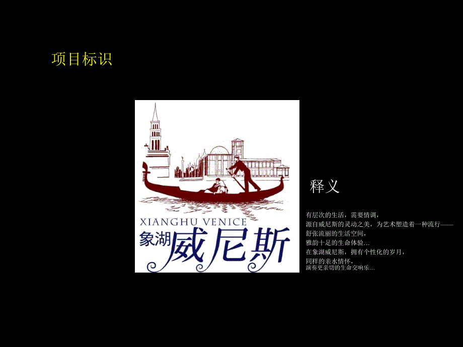 南昌象湖威尼斯案宣传推广总体方案-41ppt_第3页