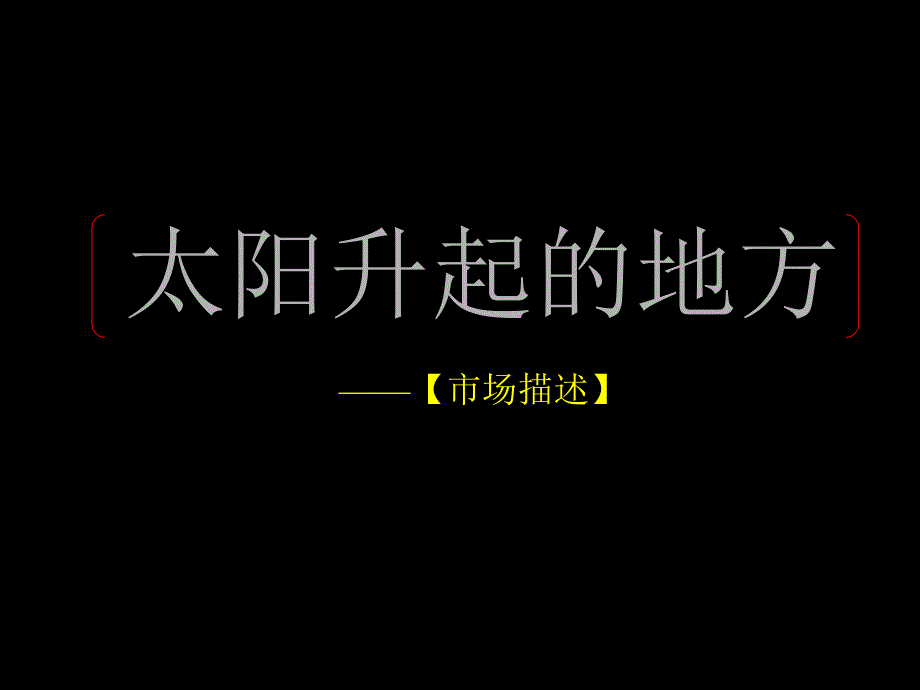 南昌象湖威尼斯案宣传推广总体方案-41ppt_第4页