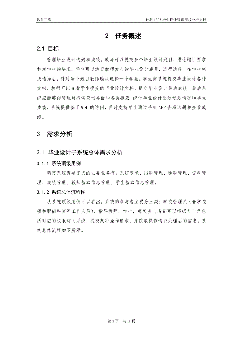 计科1305毕业设计管理需求分析_第4页