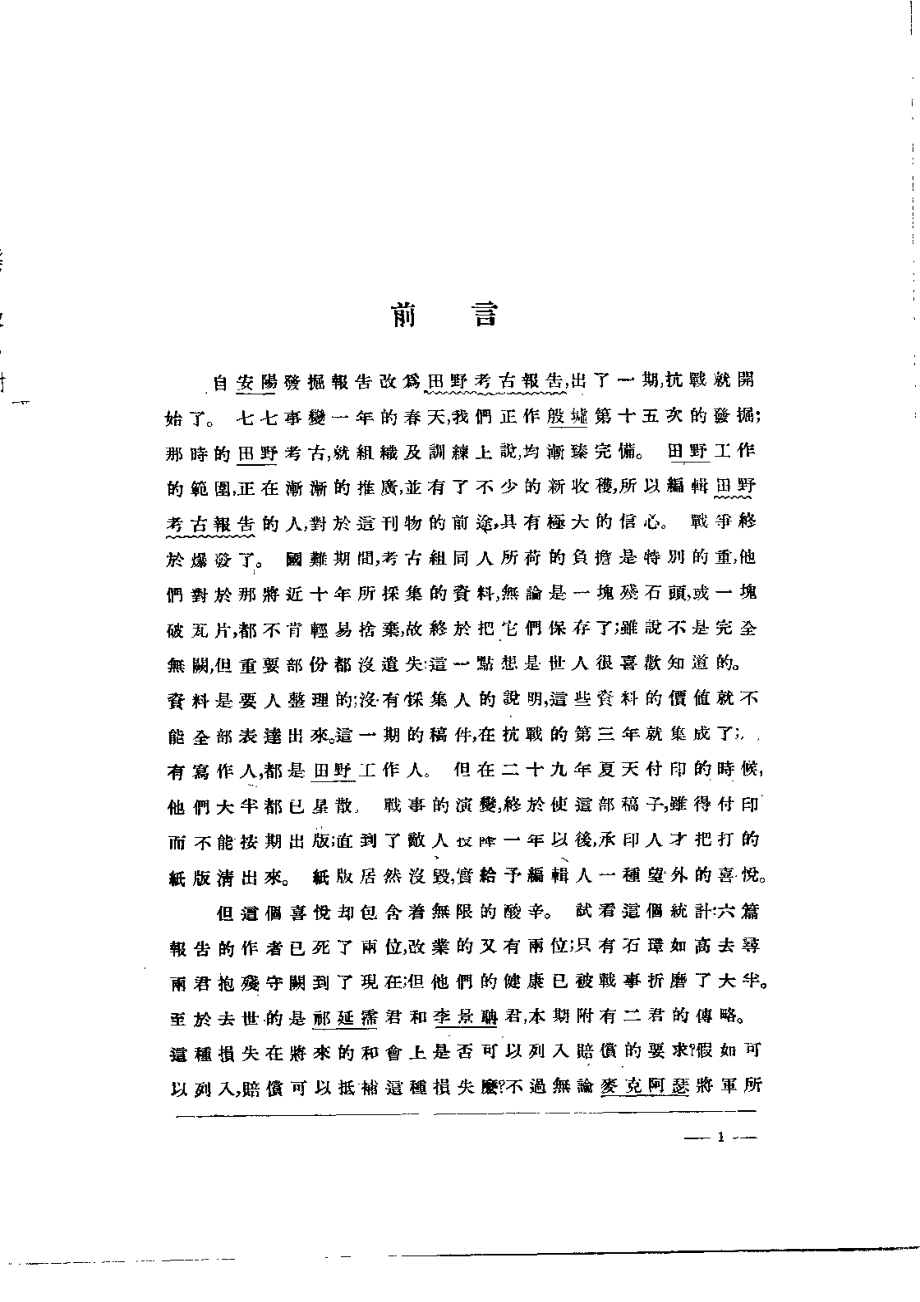 国立中央研究院历史语言研究所田野考古报告 02_第3页