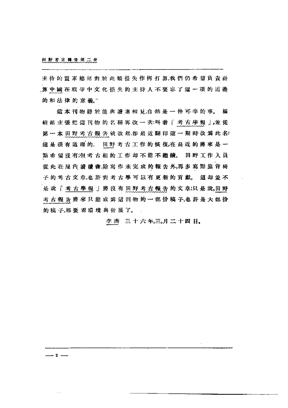 国立中央研究院历史语言研究所田野考古报告 02_第4页