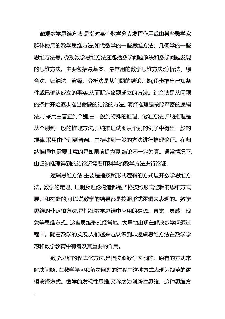 数学思维方法_第3页