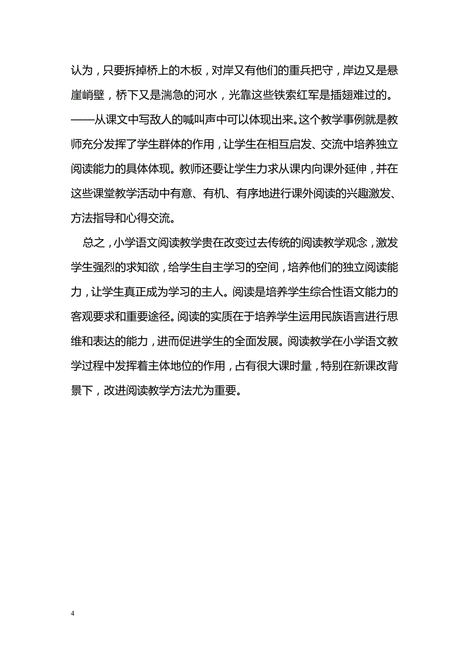 改进教学方法　提升阅读能力_第4页