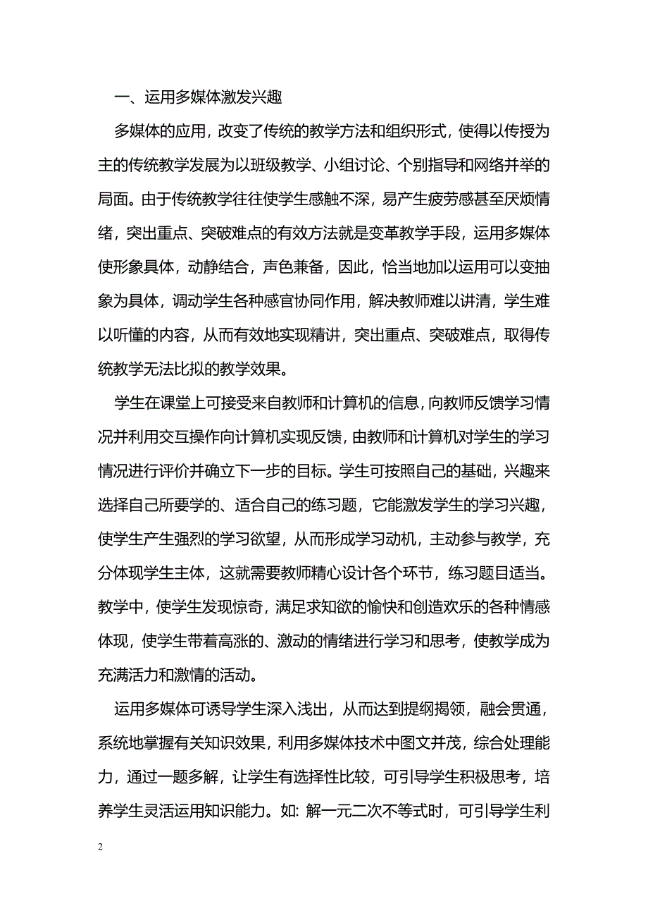 数学教学与信息技术整合优势_第2页