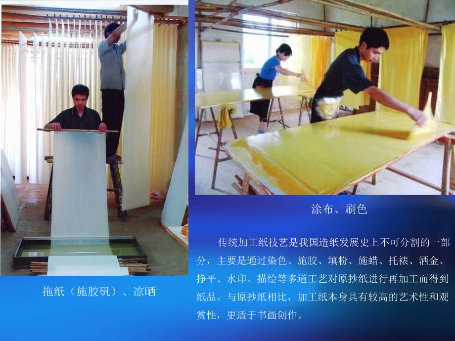 【2017年整理】中国传统工艺课件-2_第4页