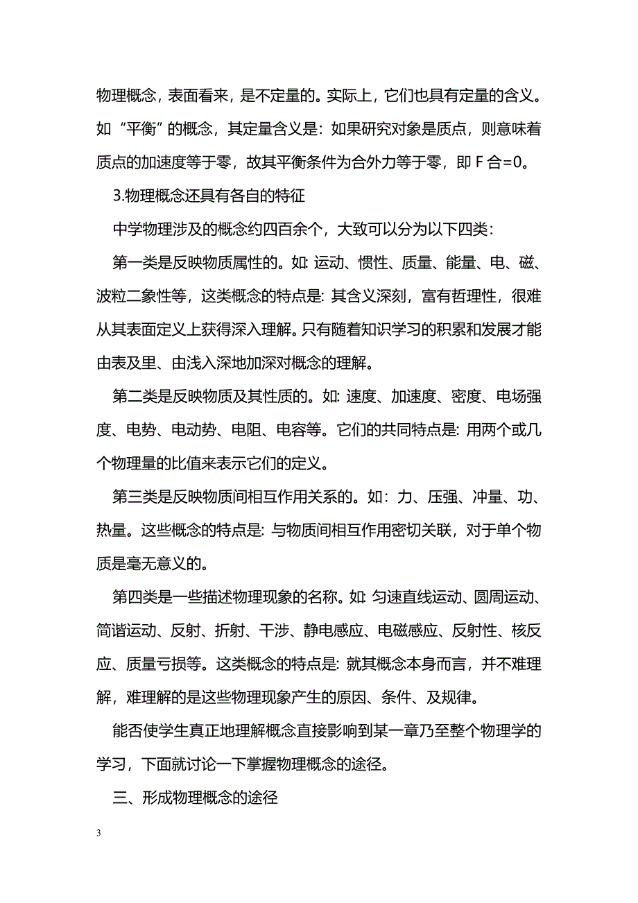 提高物理教学质量的重要途径之一：加强概念教学_第3页