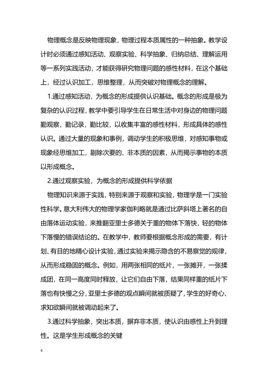 提高物理教学质量的重要途径之一：加强概念教学_第4页