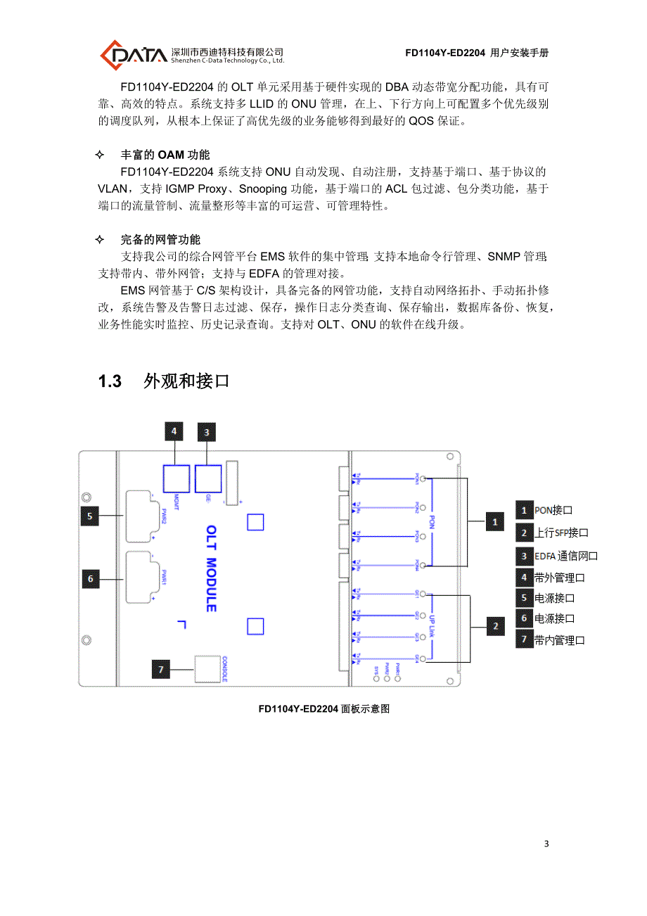 【2017年整理】FD1104Y-ED2204 用户使用安装手册-V1.0 0624(1)_第4页