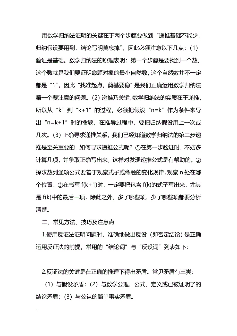 数学推理与证明、复数复习要点_第3页