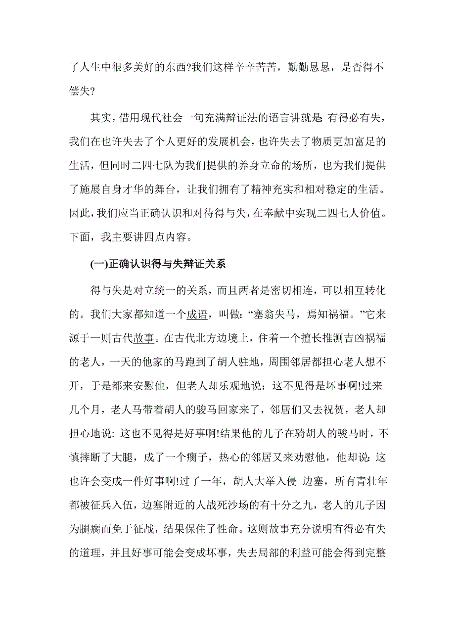 在品德合格方面对照检查材料_第3页