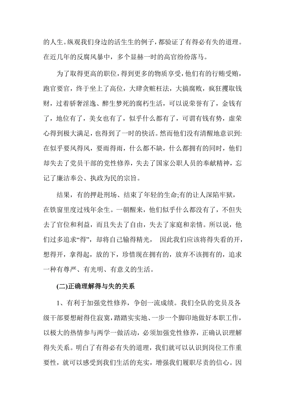 在品德合格方面对照检查材料_第4页