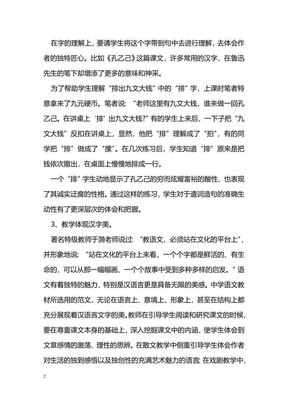 提高学生语文素养 遵循语文教育规律_第2页