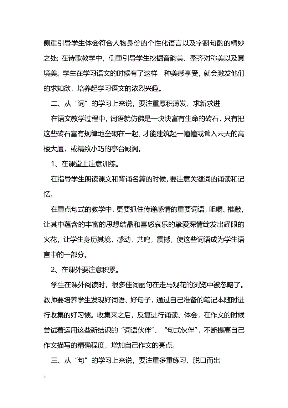 提高学生语文素养 遵循语文教育规律_第3页