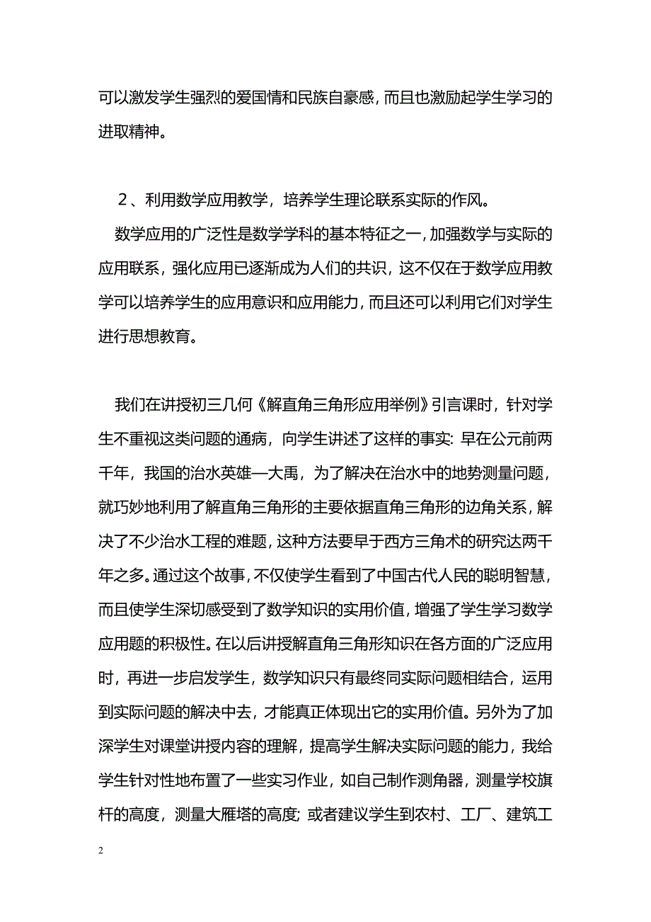 数学教学中德育渗透初探_第2页