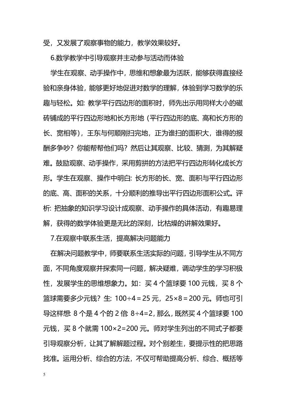 数学教学中培养观察能力的探讨_第5页